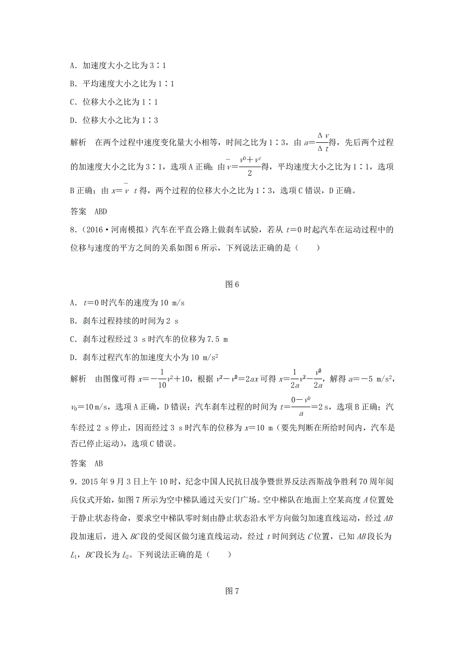 2022年高考物理大一轮复习 第一章 单元质量检测（一）（含解析）教科版_第4页