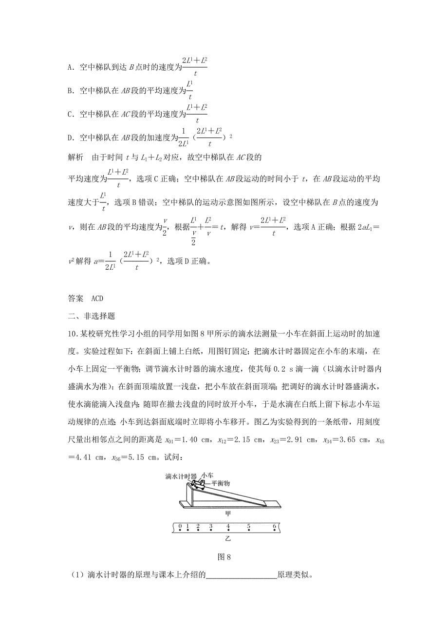 2022年高考物理大一轮复习 第一章 单元质量检测（一）（含解析）教科版_第5页