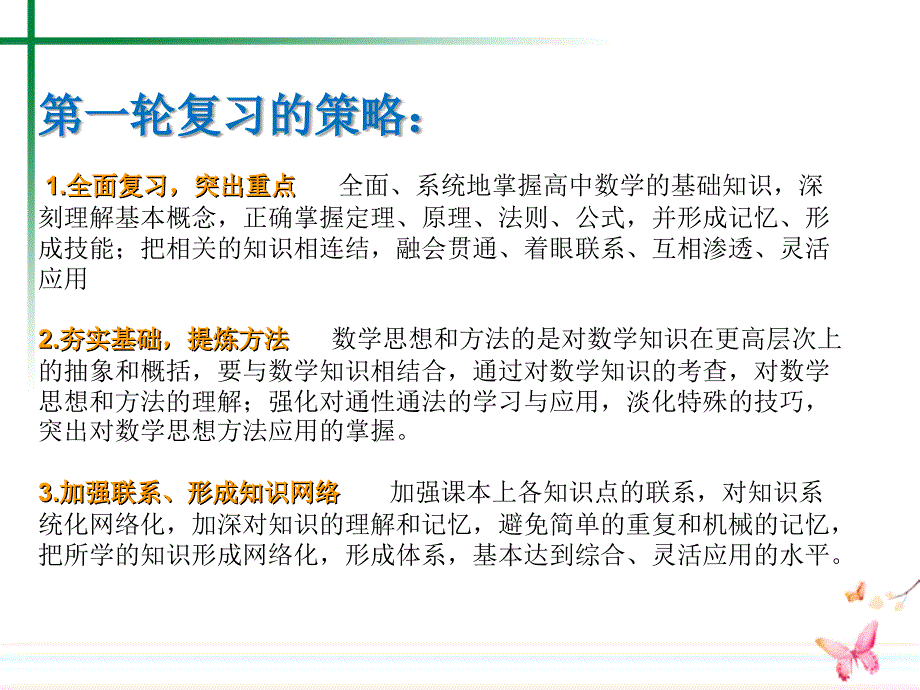 公开课：抽象函数专题_第2页