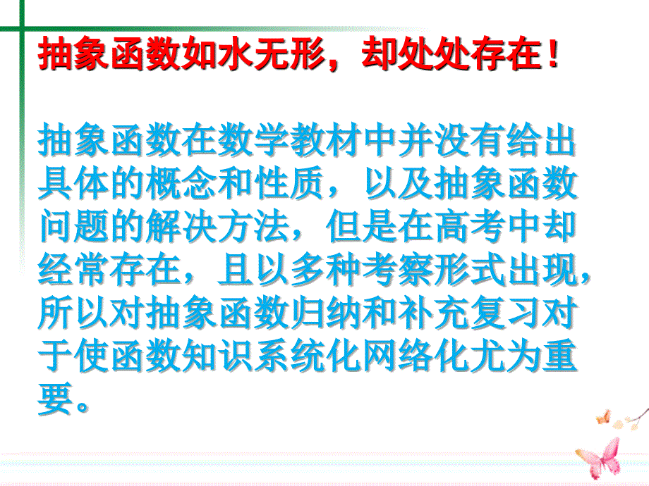 公开课：抽象函数专题_第3页