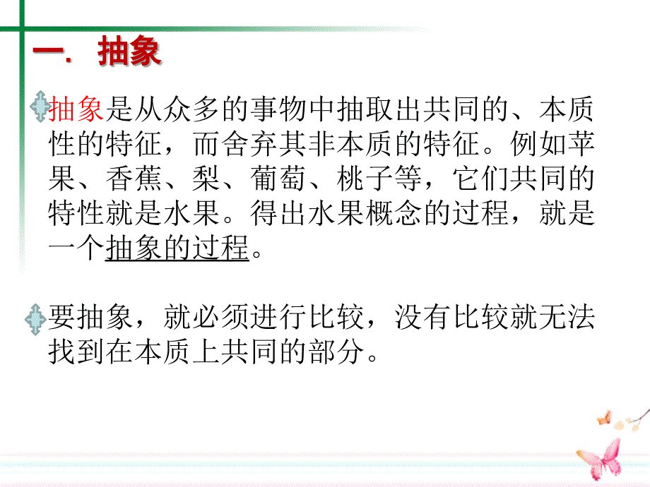 公开课：抽象函数专题_第4页