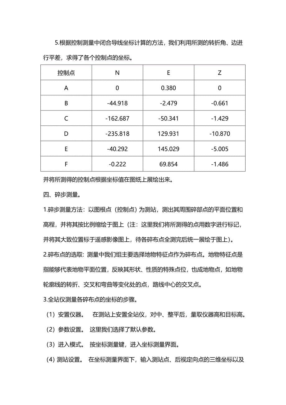 地形图测量实习报告_第5页