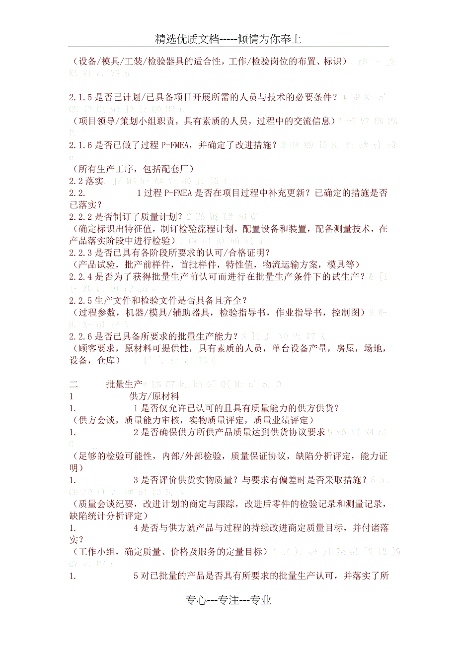 过程方法检查表_第2页