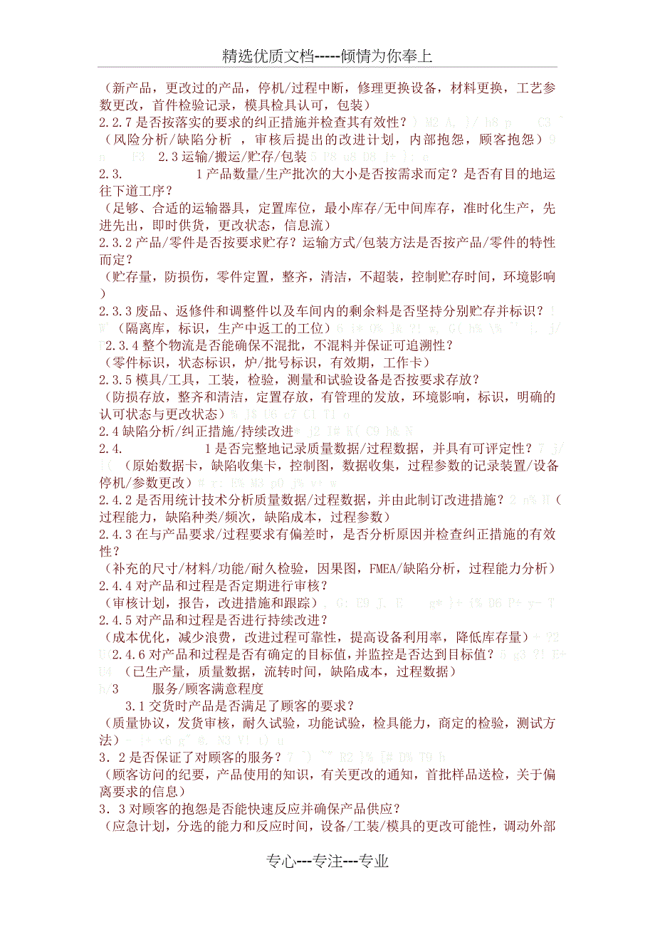 过程方法检查表_第4页