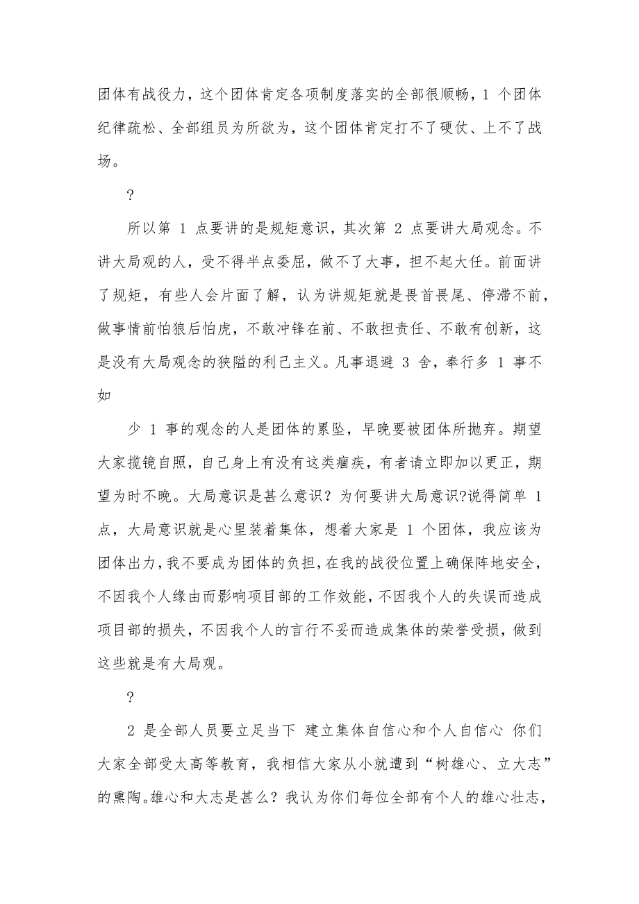 勇于担责,直面挑战,党课材料_第2页