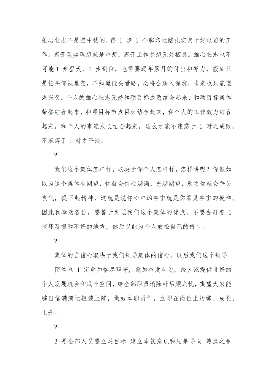 勇于担责,直面挑战,党课材料_第3页