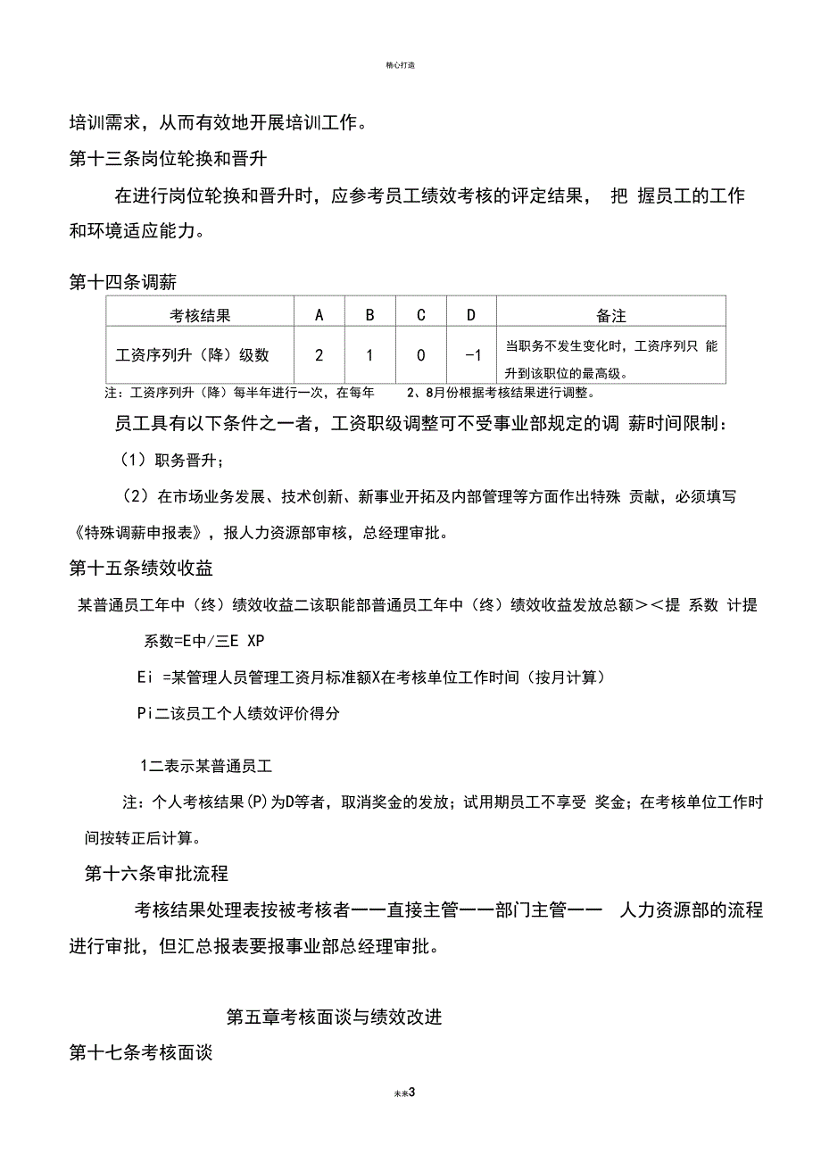 空调公司员工绩效考核管理办法_第3页