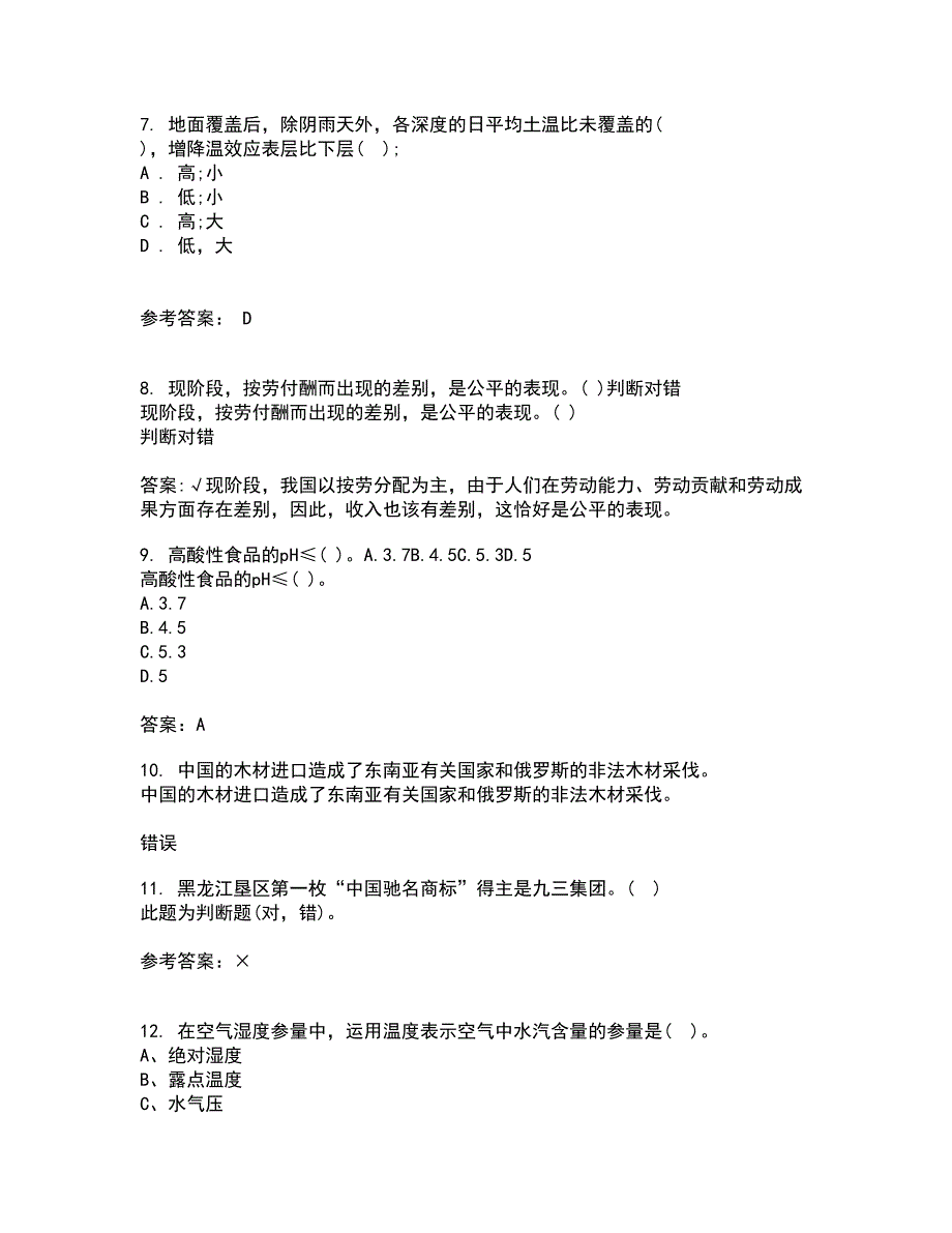 四川农业大学21秋《农村经济与管理》平时作业一参考答案28_第3页