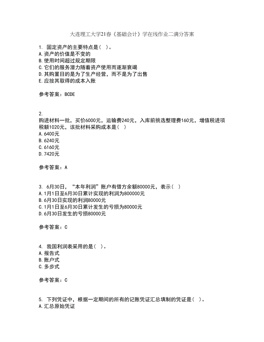 大连理工大学21春《基础会计》学在线作业二满分答案61_第1页