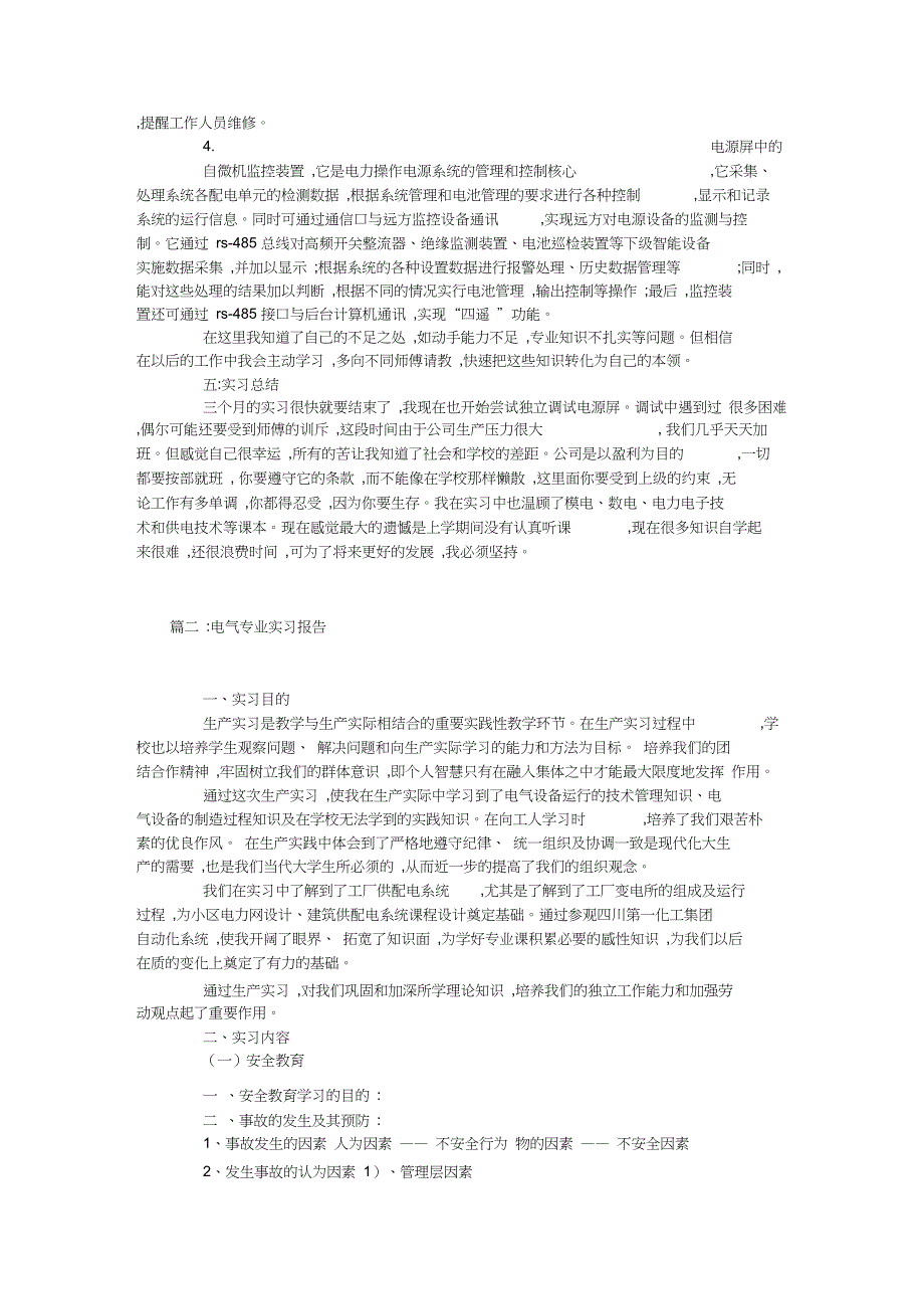 电气专业实习报告_第3页