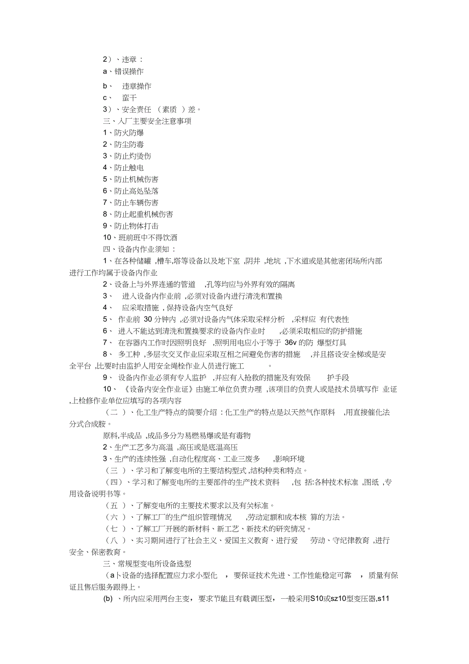 电气专业实习报告_第4页