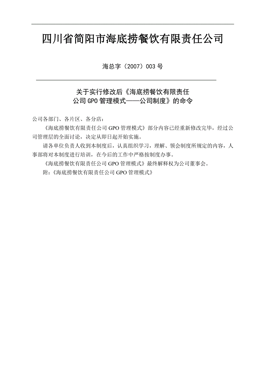 火锅连锁餐饮连锁餐厅运营资料 海底捞 人事管理手册P40_第4页