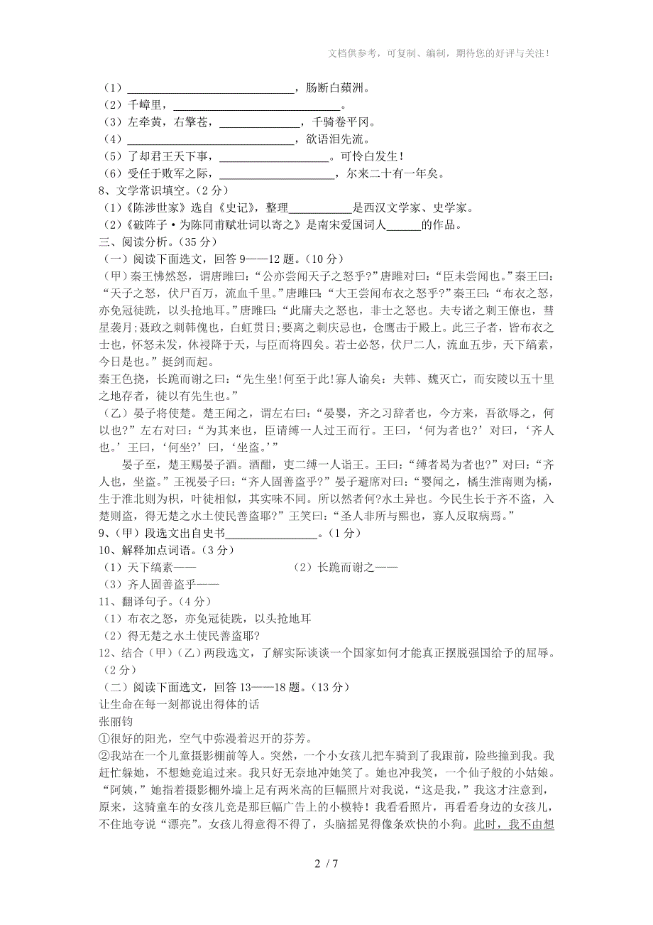 辽宁省丹东第七中学2014届九年级上学期语文第一次月考试题(含答案)_第2页