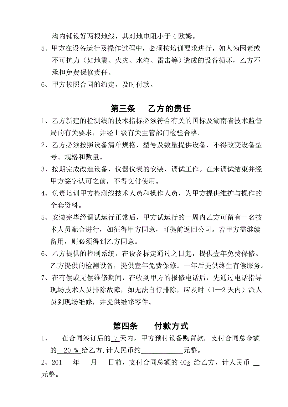 汽车综合性能检测线升级改造合同_第2页