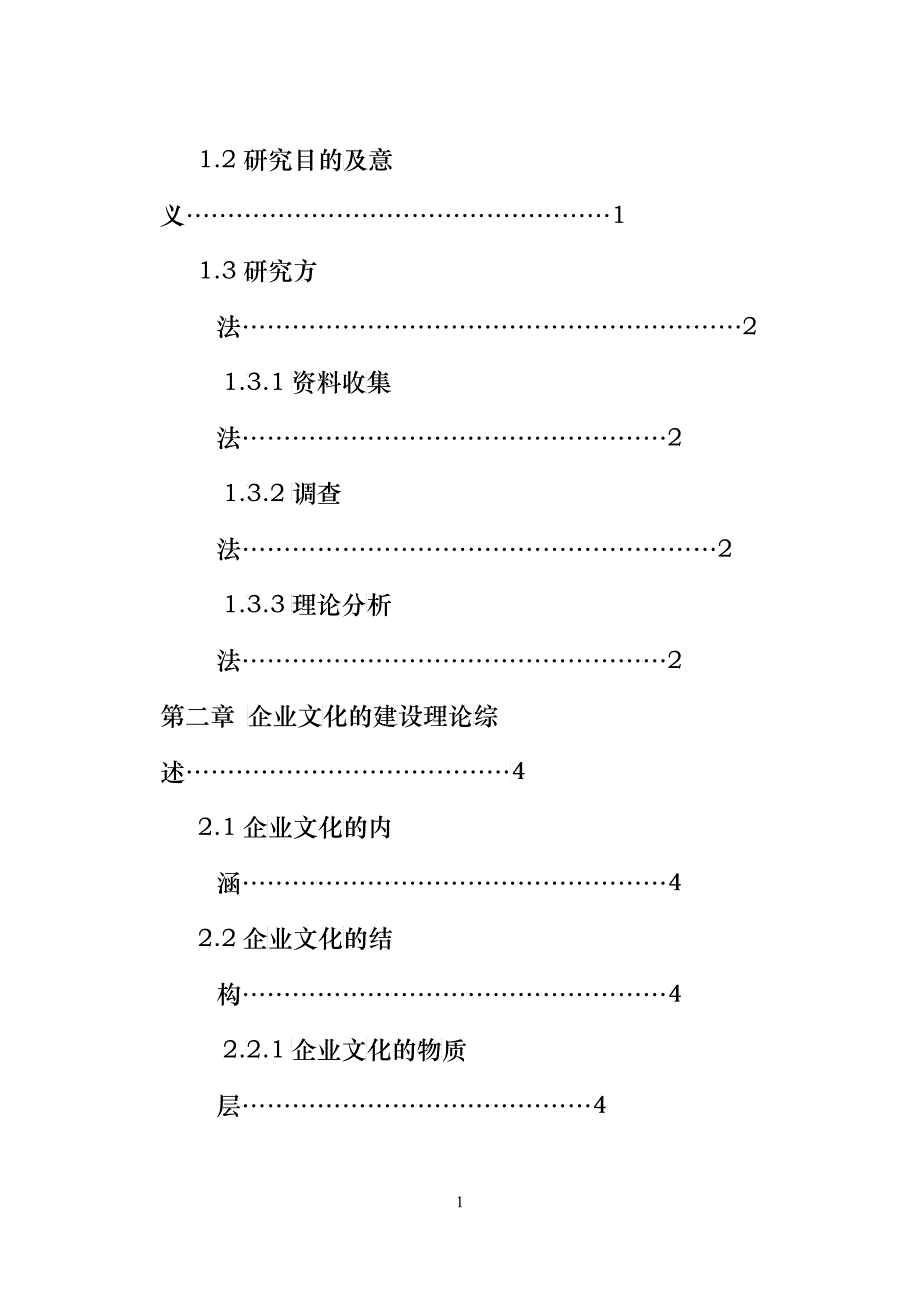 某公司企业文化建设的研究_第4页