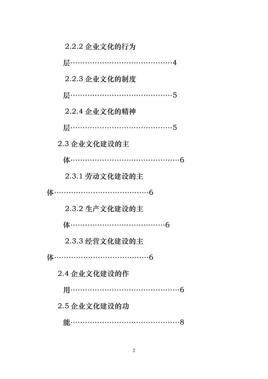 某公司企业文化建设的研究_第5页