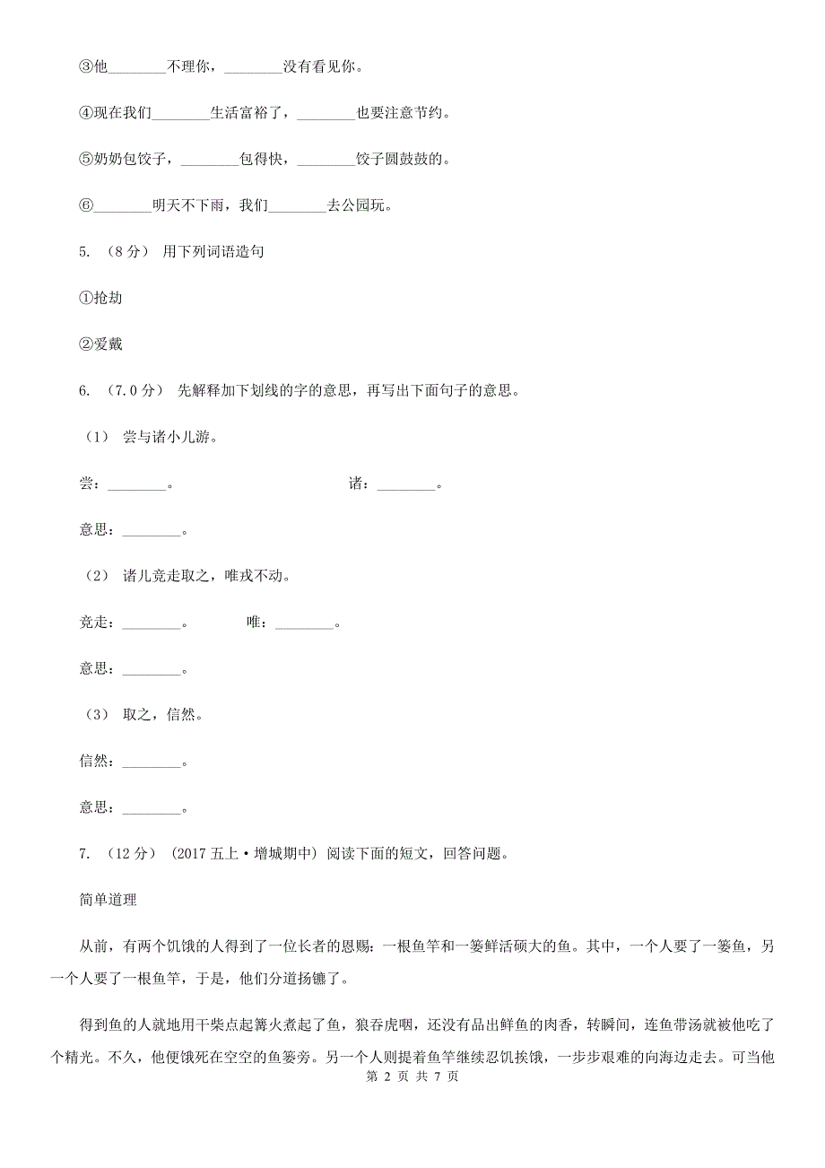 辽宁省营口市五年级上学期语文期中试卷（A卷）_第2页