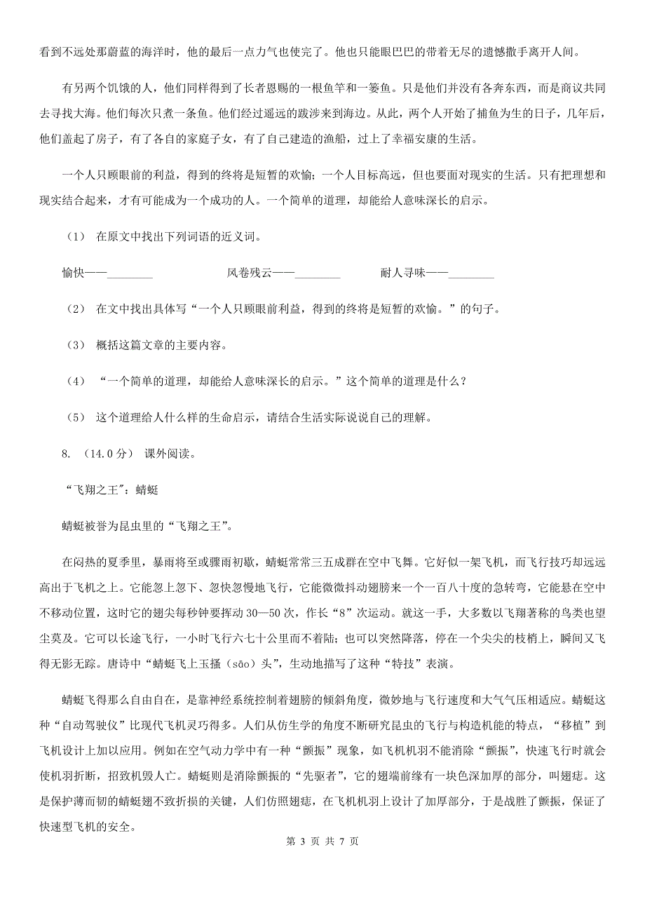 辽宁省营口市五年级上学期语文期中试卷（A卷）_第3页