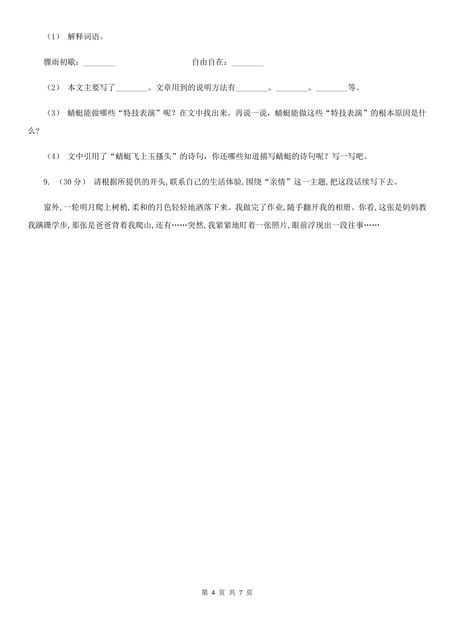 辽宁省营口市五年级上学期语文期中试卷（A卷）_第4页