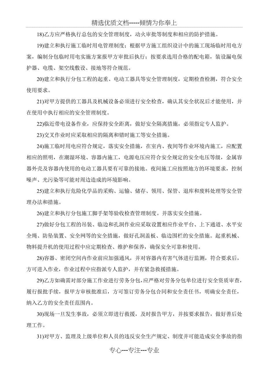 分包工程安全协议书电力_第5页