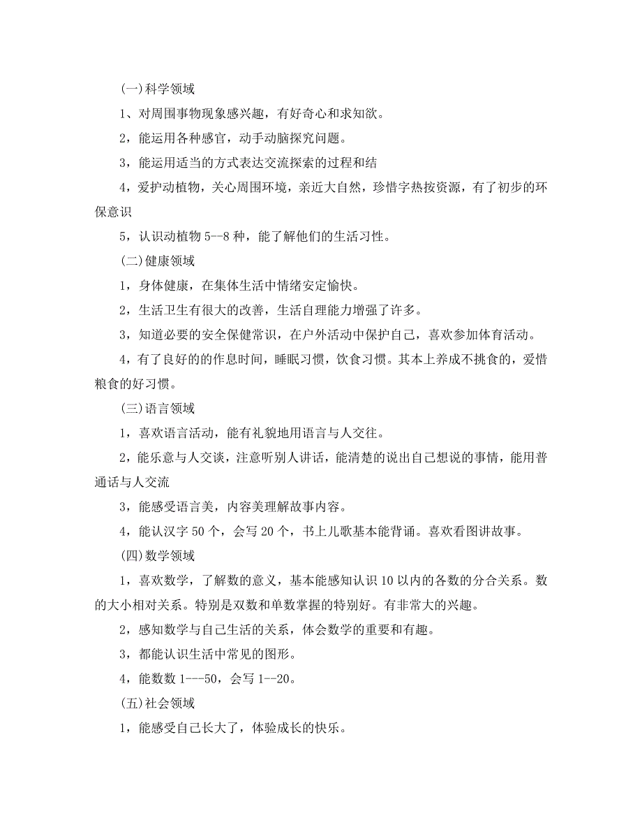 教学工作总结-2020年中班下学期工作总结范文_第2页