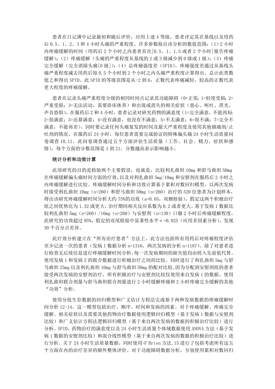 利扎曲坦5mg和10mg与舒马曲坦25mg和50mg治疗偏头痛的交叉比较-中文_第3页