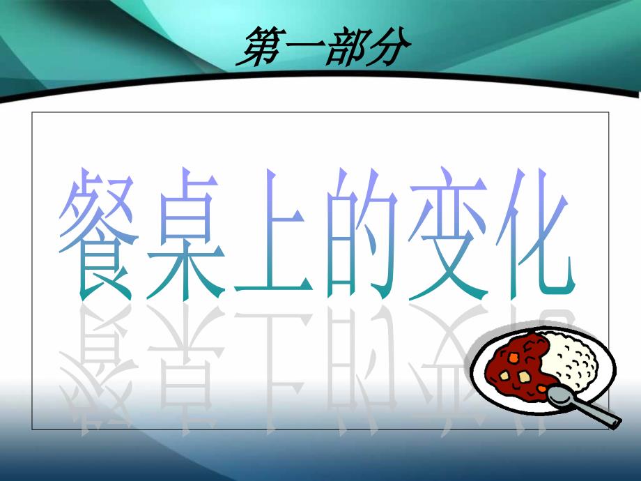 人教版小学六年级上册日益富强的祖国课件_第3页