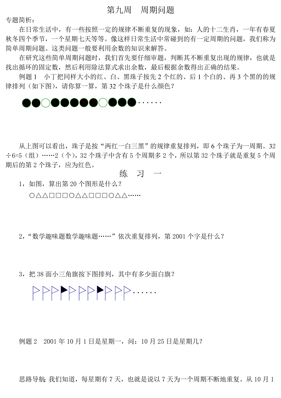 第九周周期问题.doc_第1页