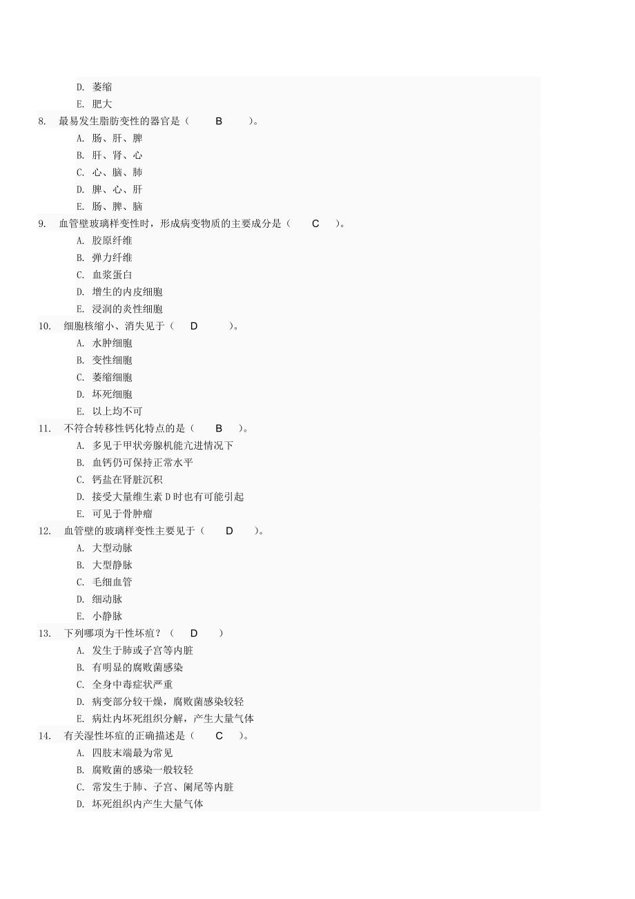 病理学与病理生理学01任务问题详解_第2页