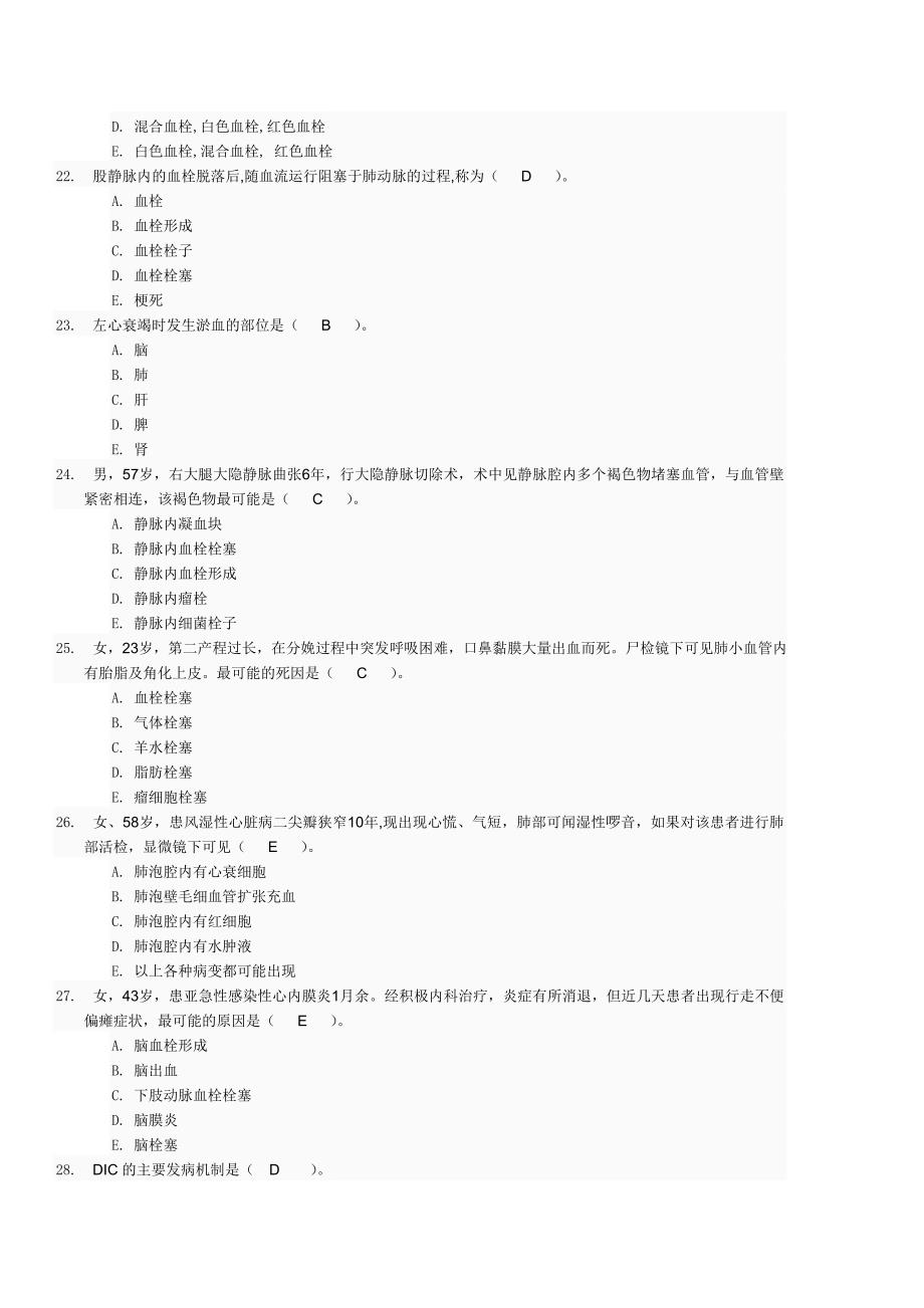 病理学与病理生理学01任务问题详解_第4页