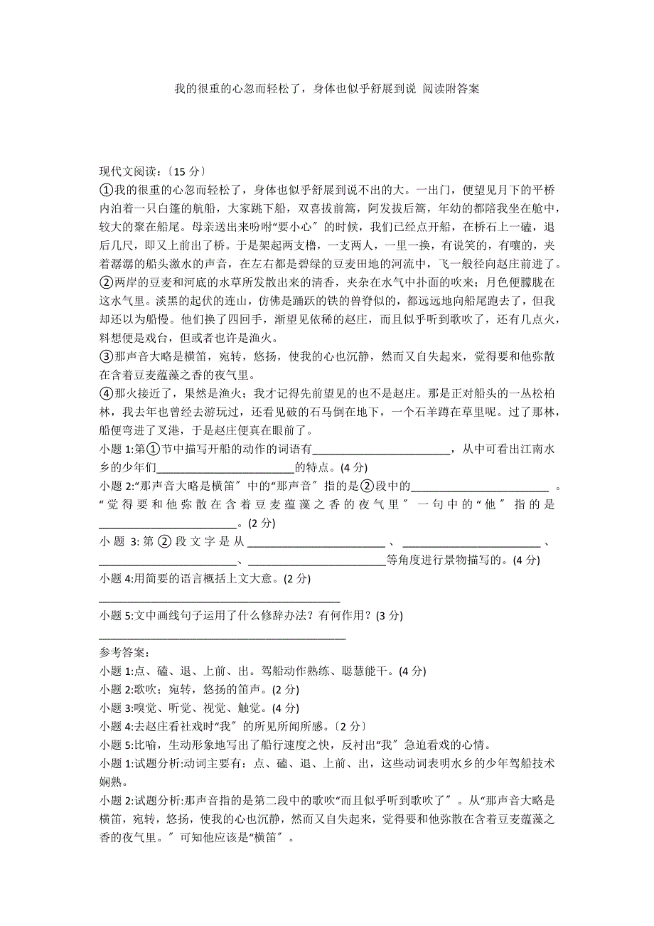 我的很重的心忽而轻松了身体也似乎舒展到说 阅读附答案_第1页