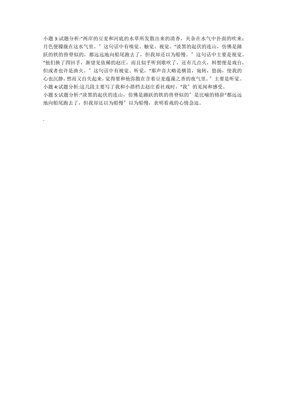 我的很重的心忽而轻松了身体也似乎舒展到说 阅读附答案_第2页