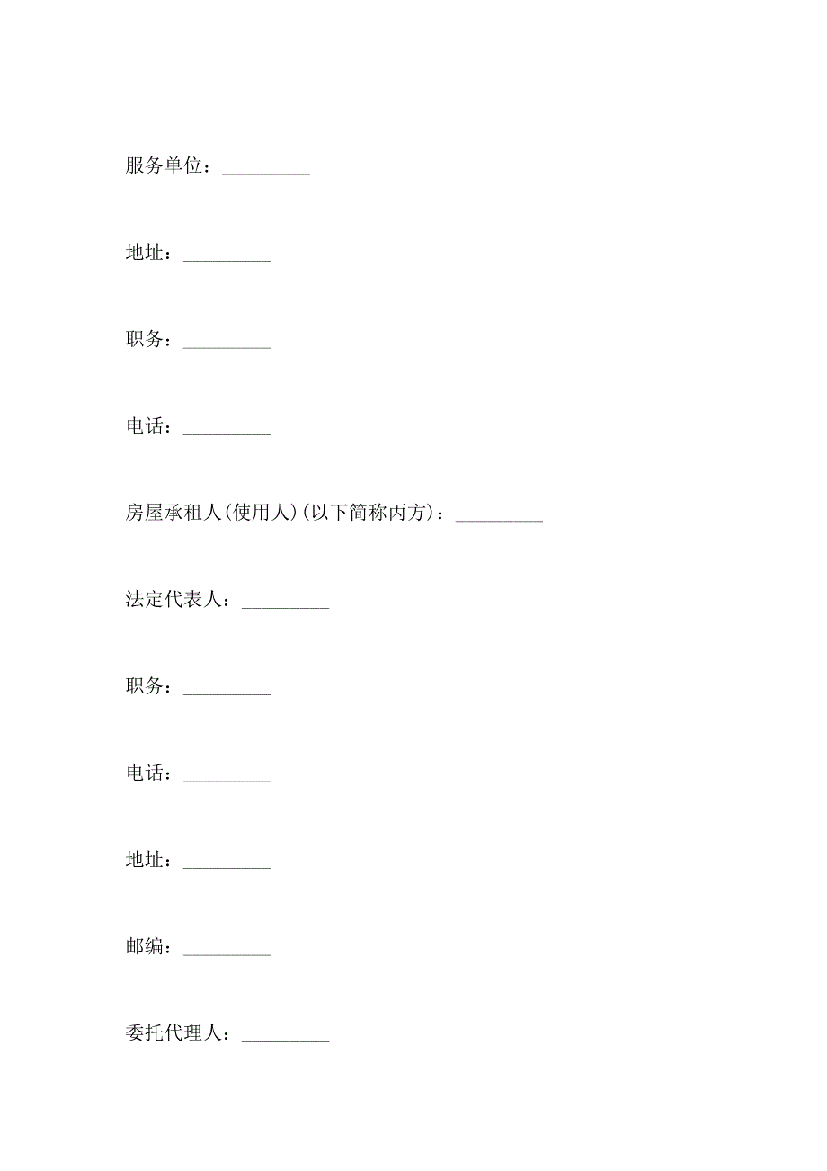 福建省城市房屋拆迁补偿安置协议合同_第3页