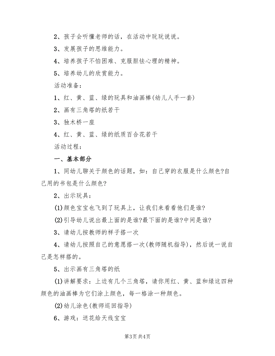 幼儿艺术学校活动方案模板（2篇）_第3页