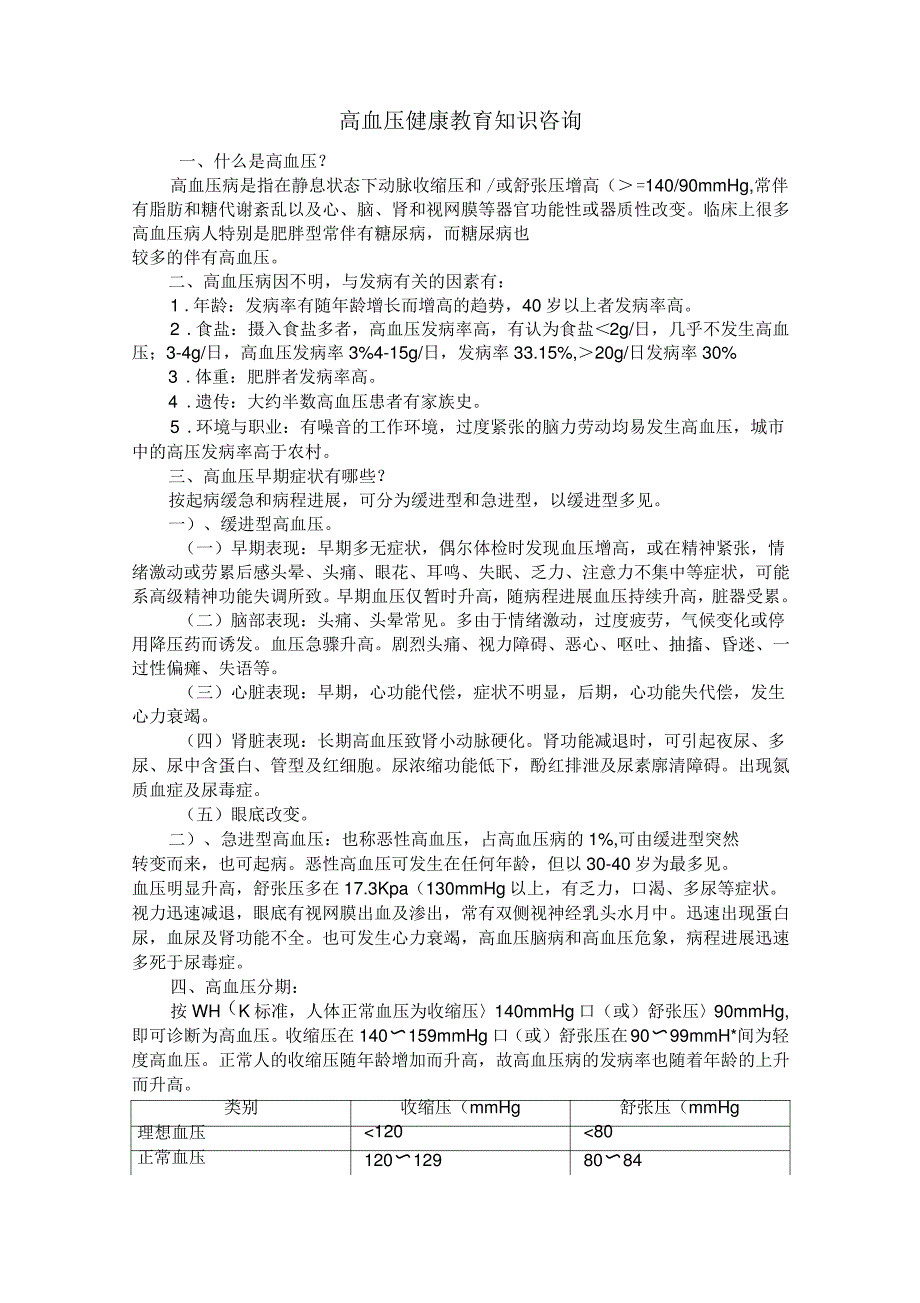 高血压健康教育知识讲座_第1页