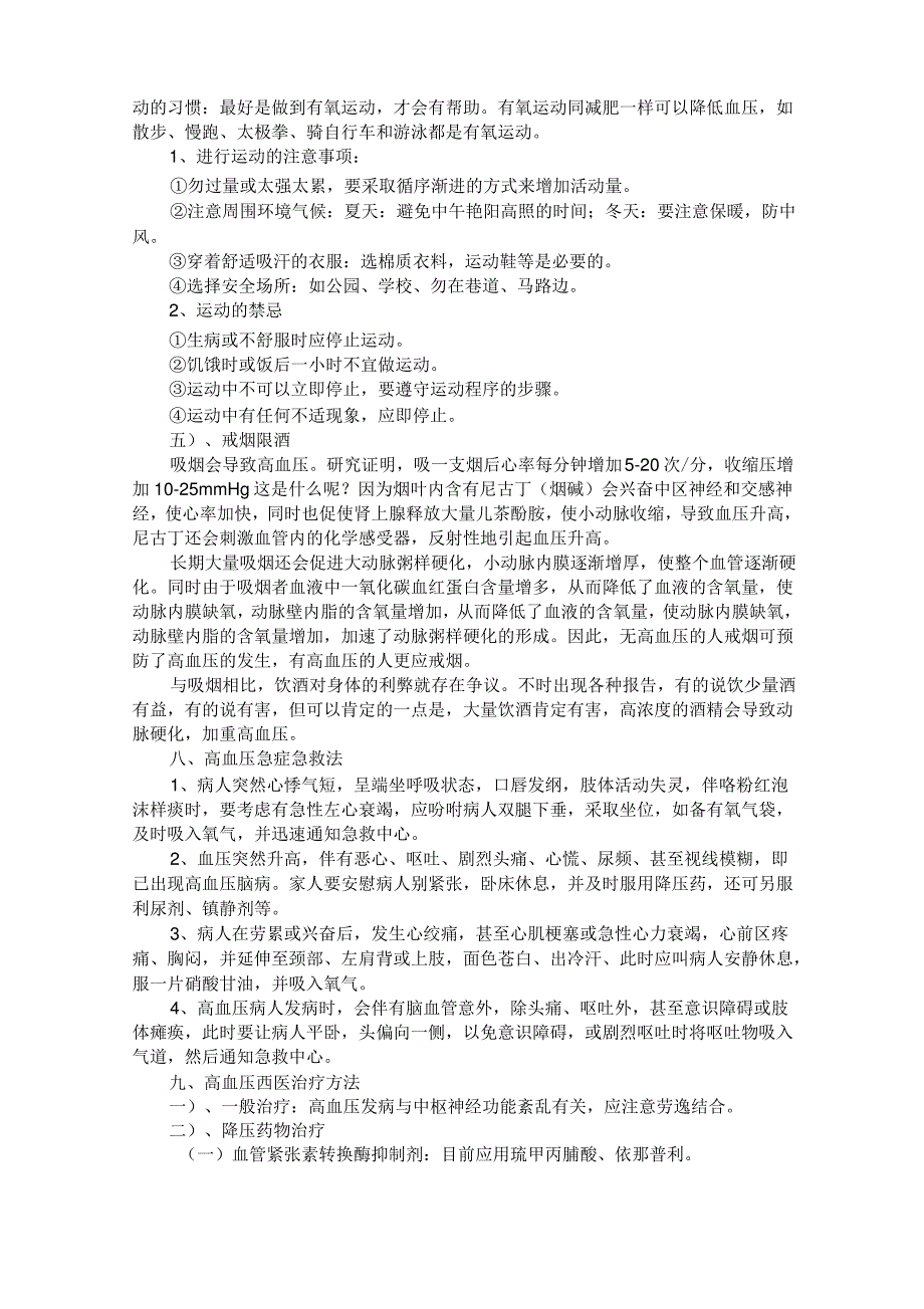 高血压健康教育知识讲座_第4页