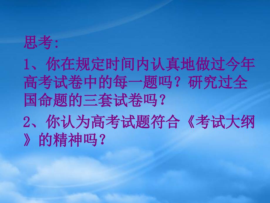 高考物理试卷比较研究_第2页