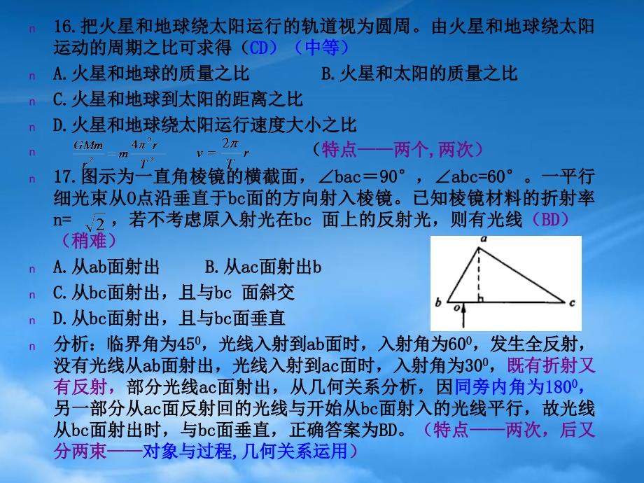 高考物理试卷比较研究_第4页