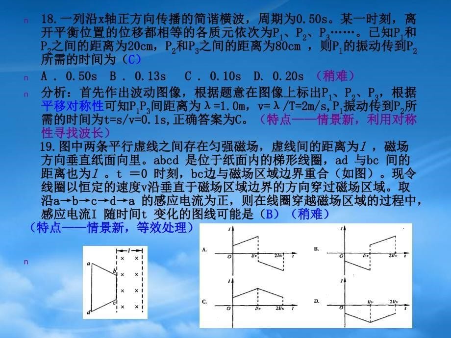 高考物理试卷比较研究_第5页