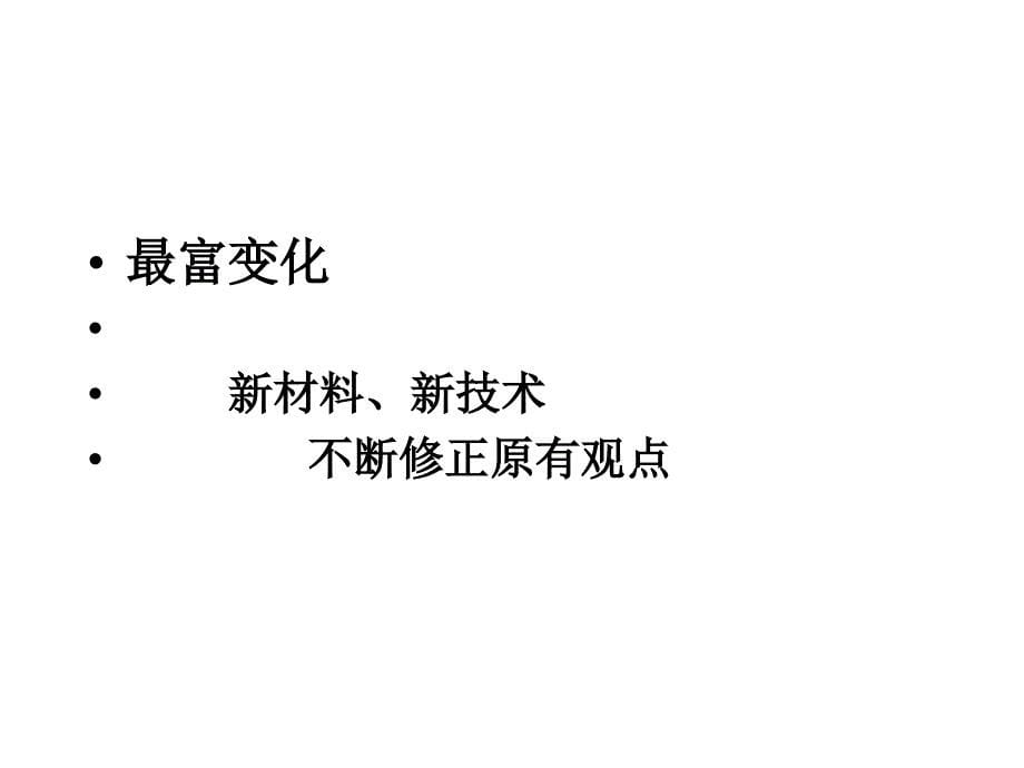 旧石器时代考古：1.3人类起源与进化_第5页