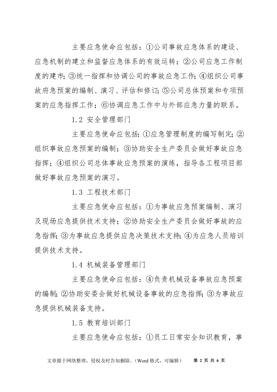 火电施工企业事故应急体系建设_第2页