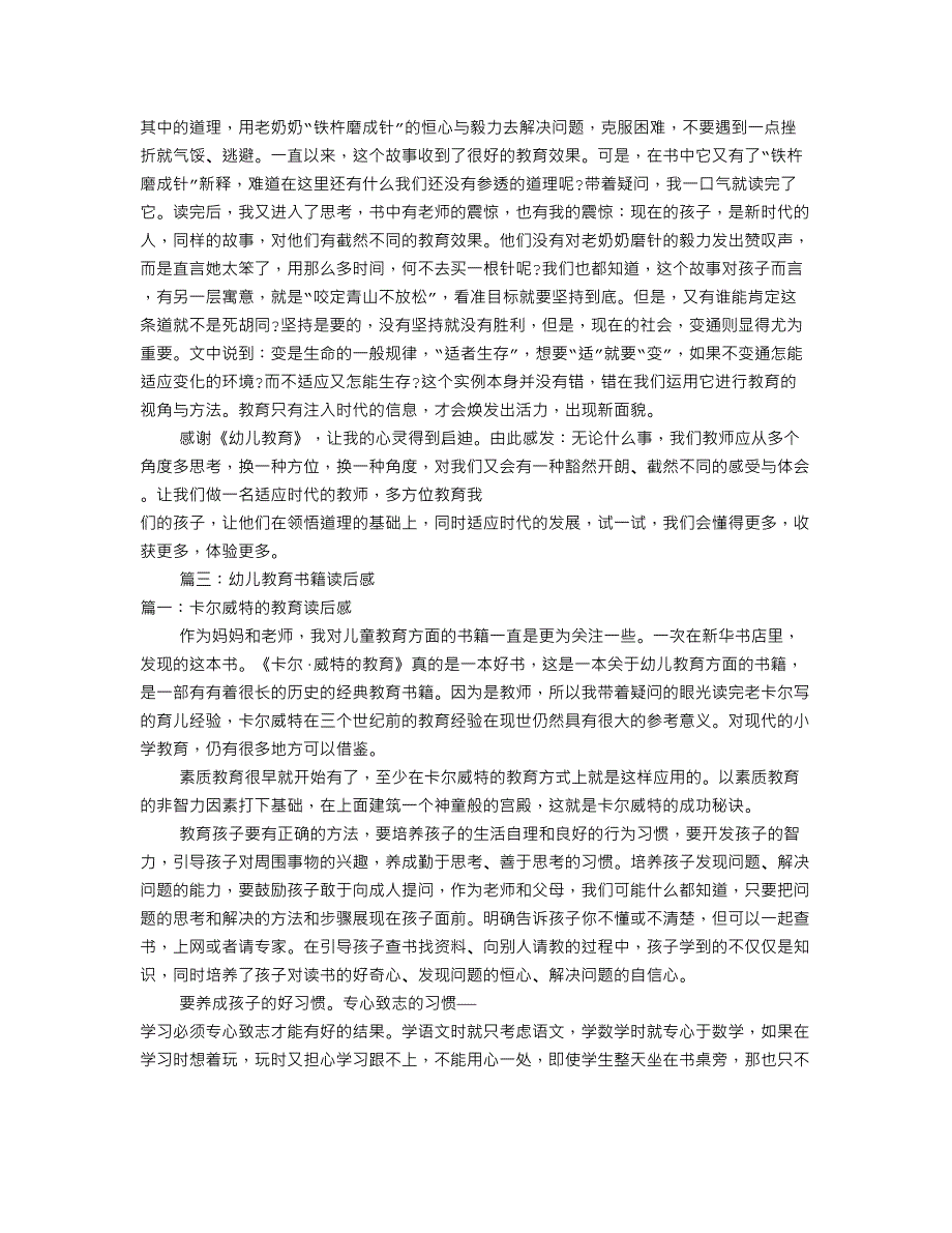 幼儿教育读书笔记共5篇_第3页