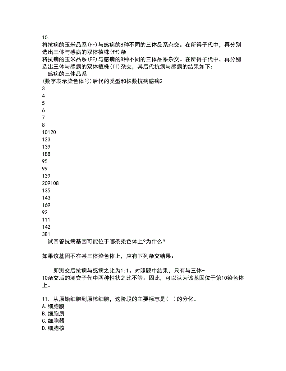 福建师范大学21春《进化生物学》在线作业二满分答案_32_第3页