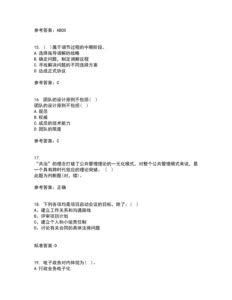 南开大学21秋《领导学》在线作业一答案参考14_第4页