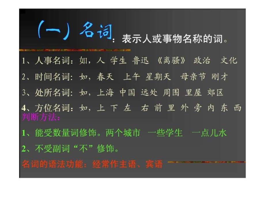 语文语法词性.ppt_第3页