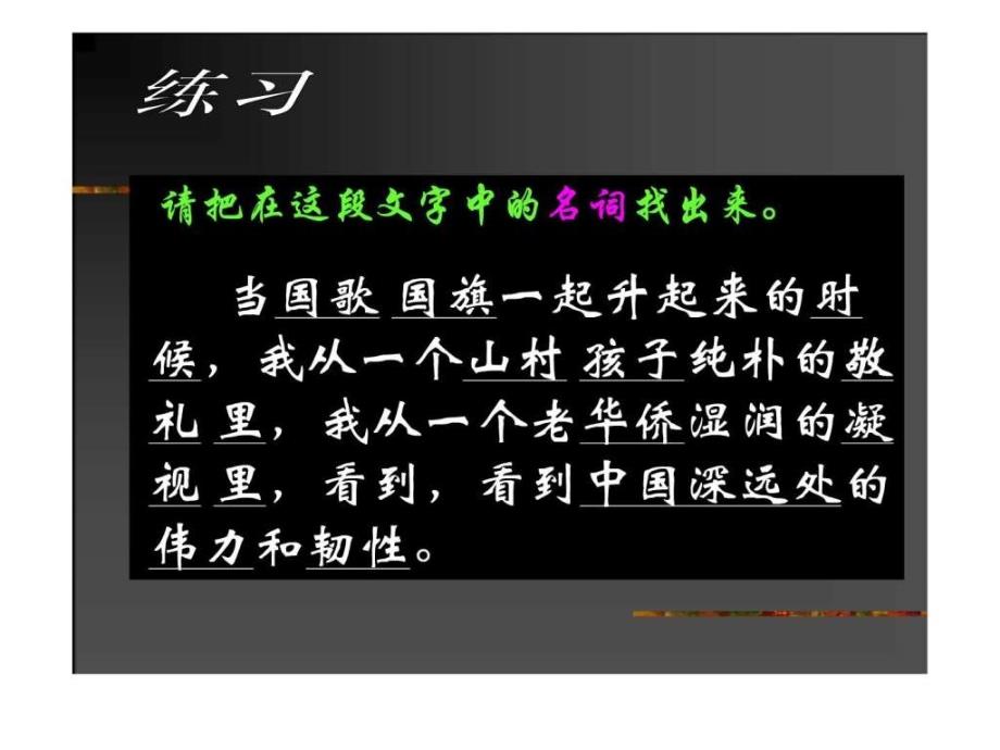 语文语法词性.ppt_第4页