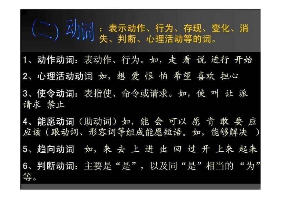 语文语法词性.ppt_第5页