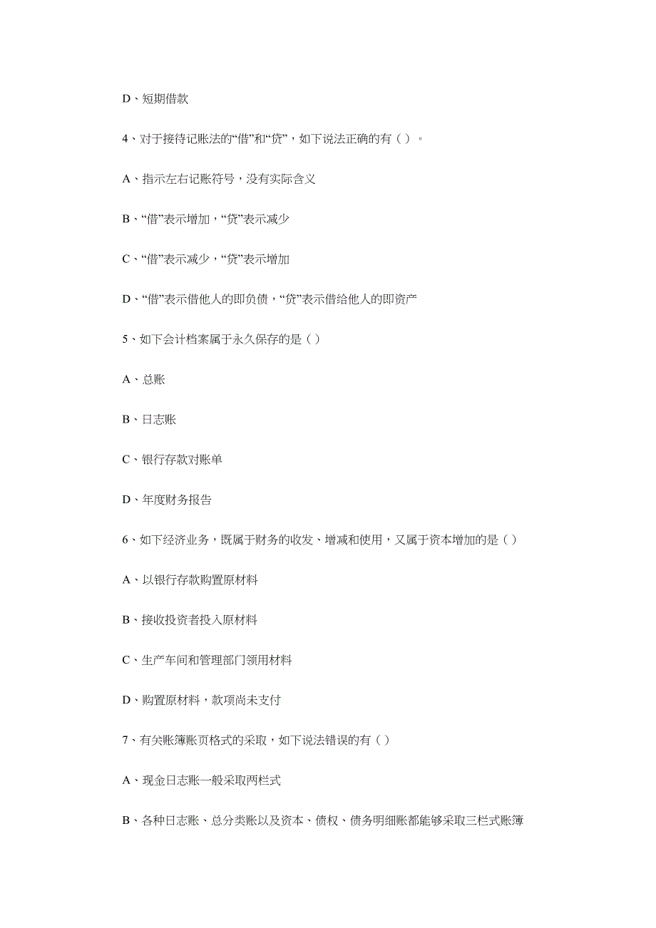 2024年河北省会计从业考试题_第2页