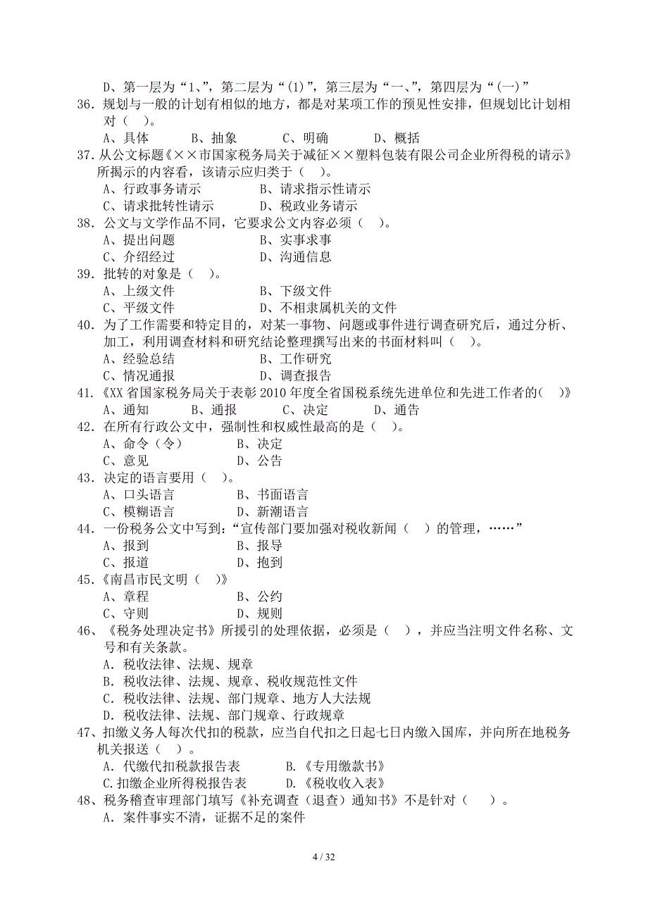 税务稽查人员岗位认证习题集—税务公文写作(doc 32页).doc_第4页