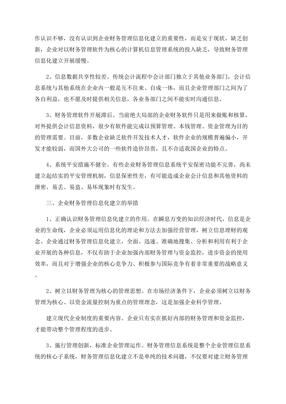 论企业财务管理信息化建设.doc_第2页